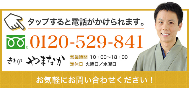 着物 クリーニング 名古屋